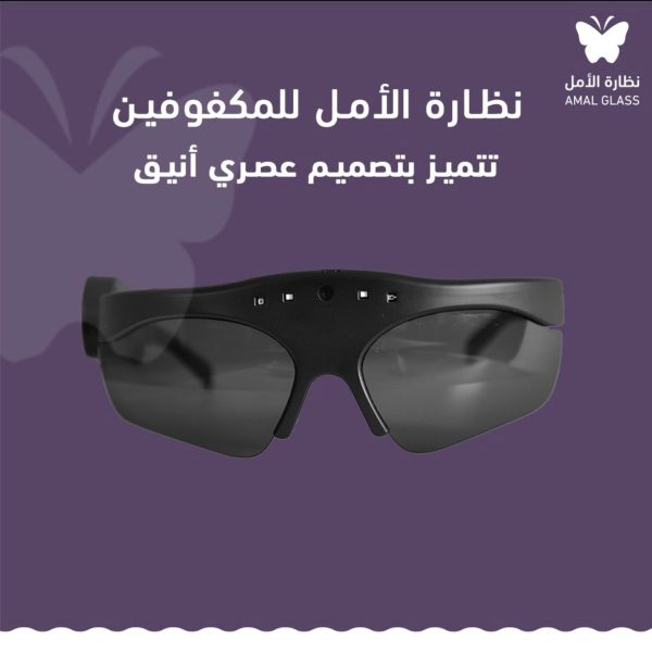 نظارة الأمل